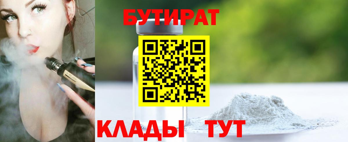 БУТИРАТ BDO  Вход с VPN  БУТИРАТ  Джанкой 