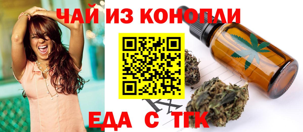 Еда ТГК конопля  Вход с VPN  Джанкой 