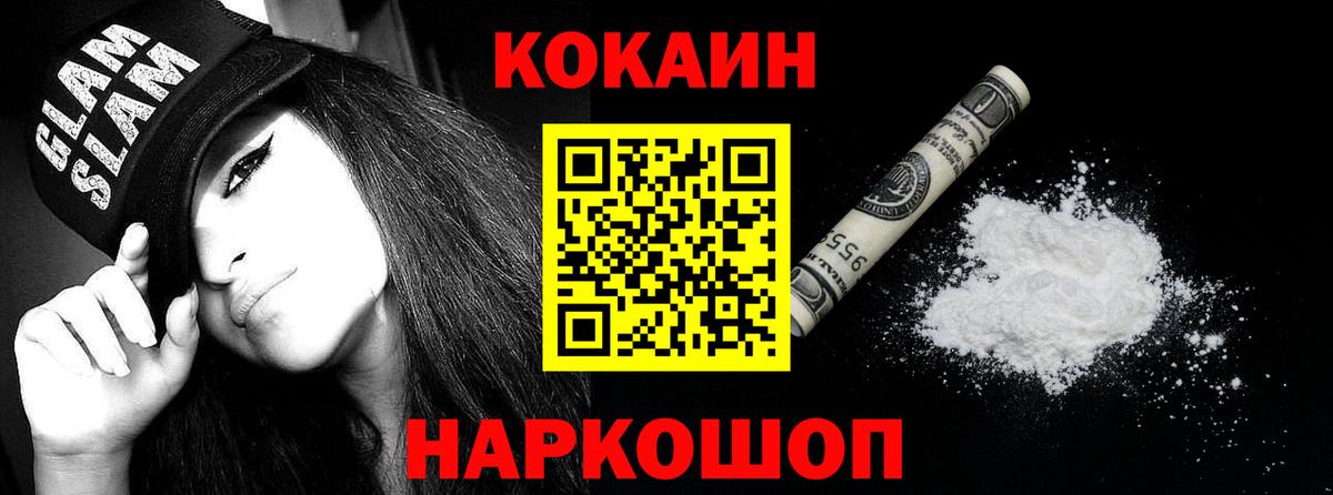 Джанкой  КОКАИН 97%  Вход с VPN  Cocaine Fish Scale 