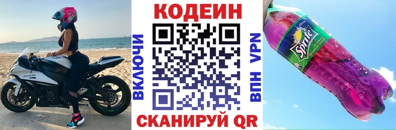 ссылка на мегу рабочий сайт Джанкой Codein Purple Drank