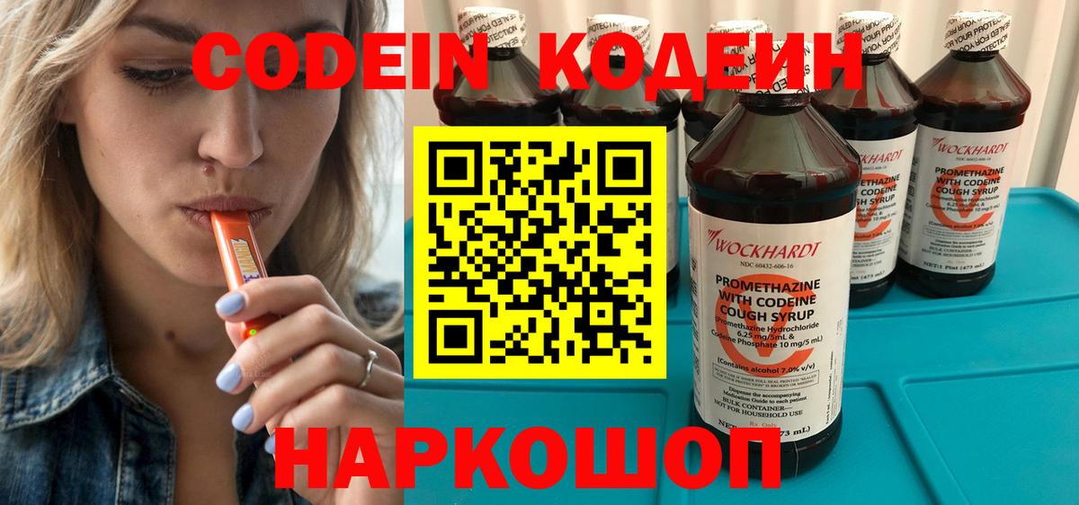 Джанкой  Codein напиток Lean (лин)  Вход с VPN 