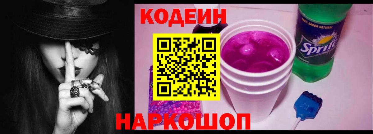Кодеиновый сироп Lean Purple Drank  Джанкой  Кодеиновый сироп Lean Purple Drank 