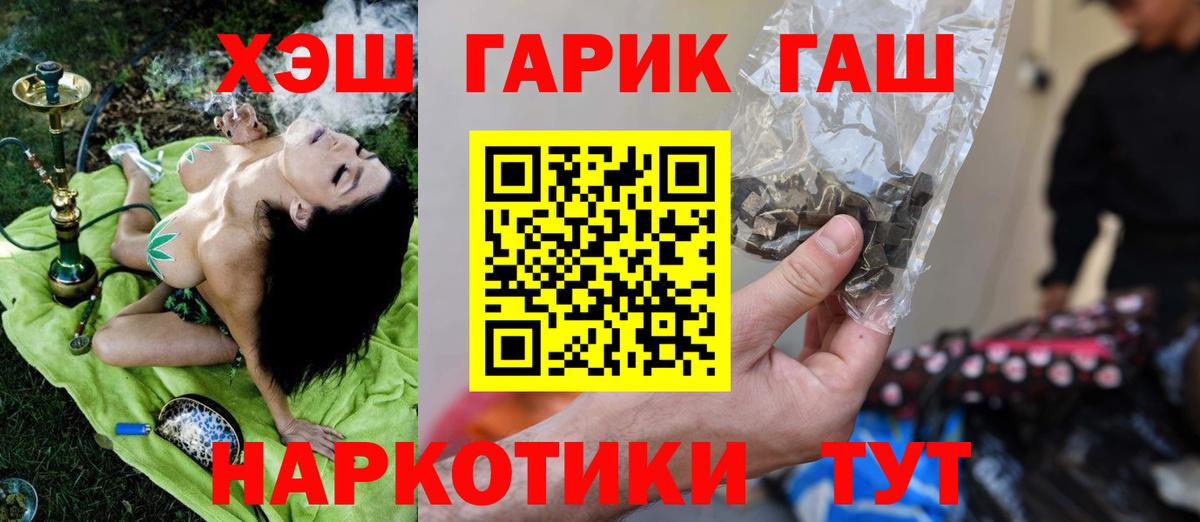 ГАШИШ hashish  ГАШ гарик  Вход с VPN  Джанкой 