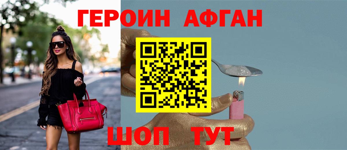 ГЕРОИН  Джанкой  Героин хмурый 