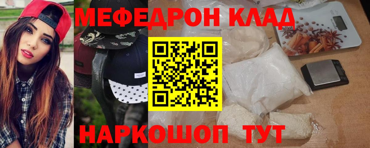 Меф  Меф кристаллы  МЕФ  Джанкой  Вход с VPN  МЯУ-МЯУ VHQ 