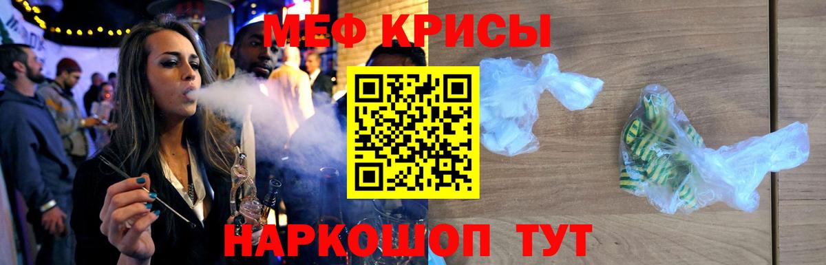 Меф мяу мяу Джанкой