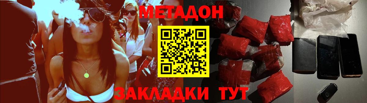Джанкой  Метадон кристалл  Вход с VPN 